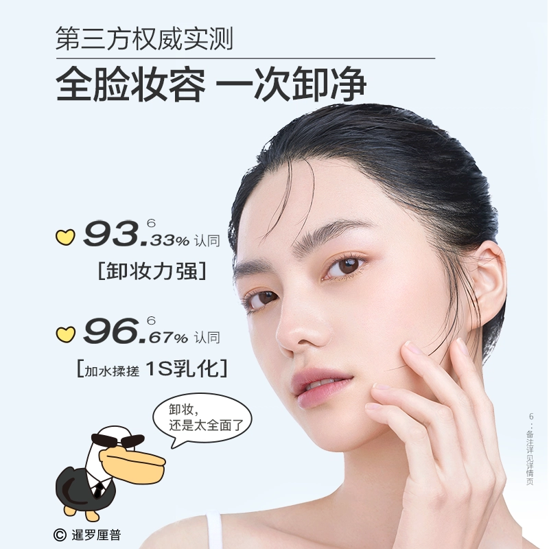 悦芙媞 暹罗厘普联名款 乳糯净透洗卸合一卸妆膏 舒缓保湿清洁