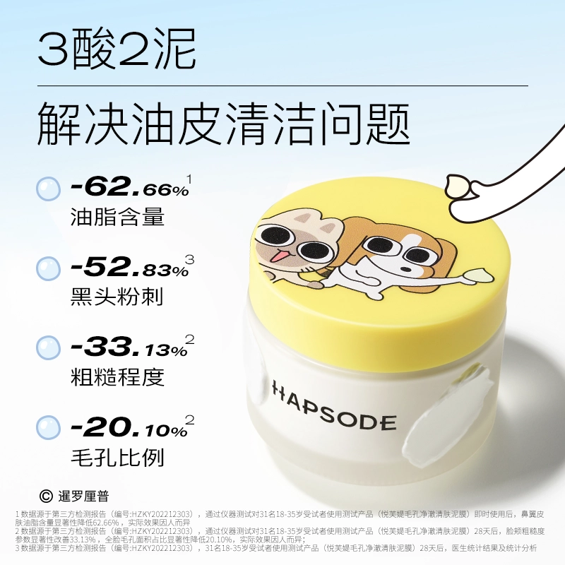 悦芙媞 暹罗厘普联名款热敷毛巾多酸毛孔净澈清肤泥膜 祛痘保湿去角质控油清洁