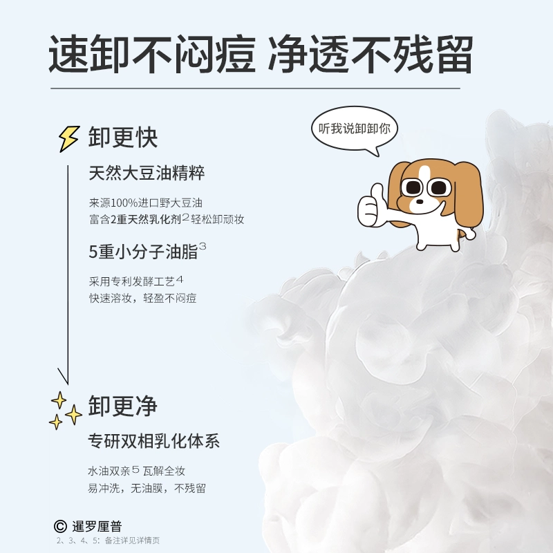 悦芙媞 暹罗厘普联名款 乳糯净透洗卸合一卸妆膏 舒缓保湿清洁