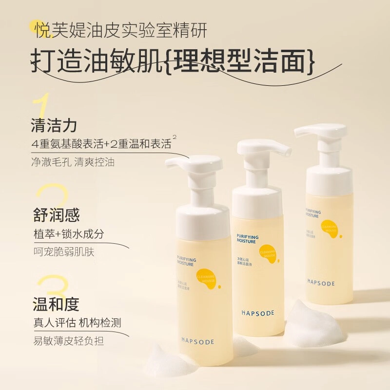 悦芙媞 净澈沁润洁面洗面奶 控油清洁 油性肤质干皮敏感肌