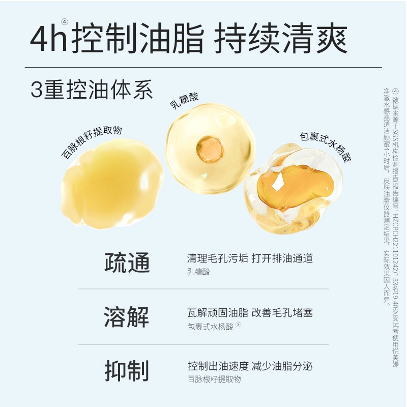 悦芙媞暹罗厘普 净澈水感晶透洁洗面奶 控油清洁卸妆 油性肤质混合肌 洗卸合一