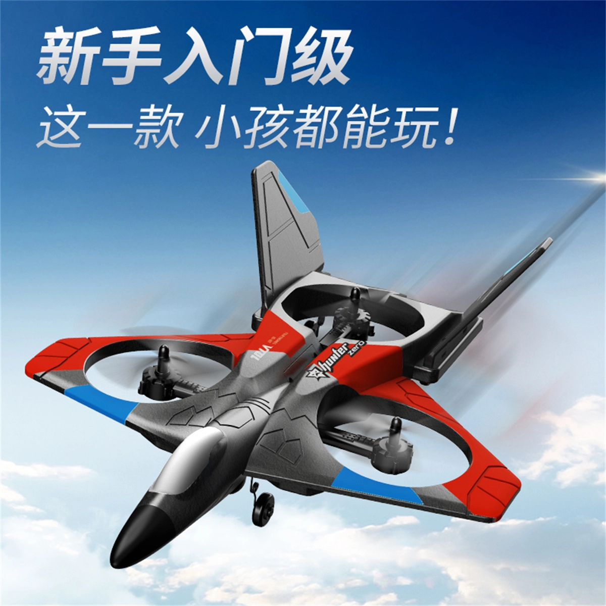 星域传奇 遥控飞机 多轴飞行器 泡沫无人机 航拍 耐摔 礼盒装 遥控模型