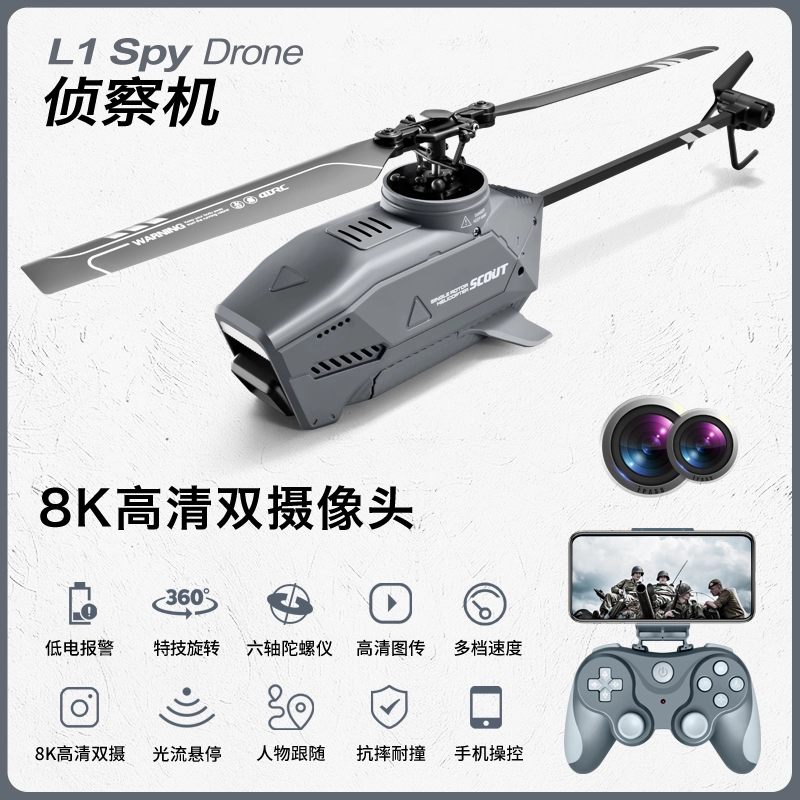 星域传奇 黑蜂无人机 单桨直升机 高清航拍飞行器 侦察机 遥控模型
