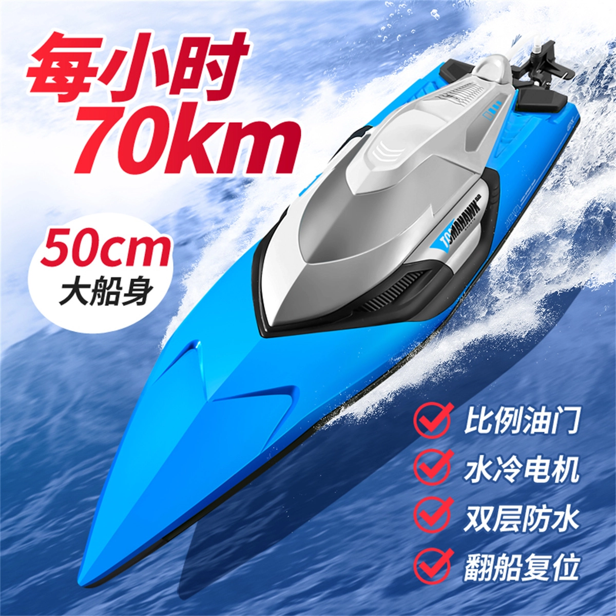 星域传奇 遥控船大马力 水上大型高速快艇 充电动可下水 遥控模型