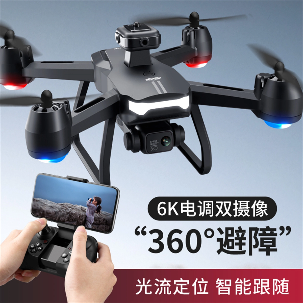 星域传奇 科技无人机 高清专业航拍飞行器航模 入门遥控飞机 遥控模型