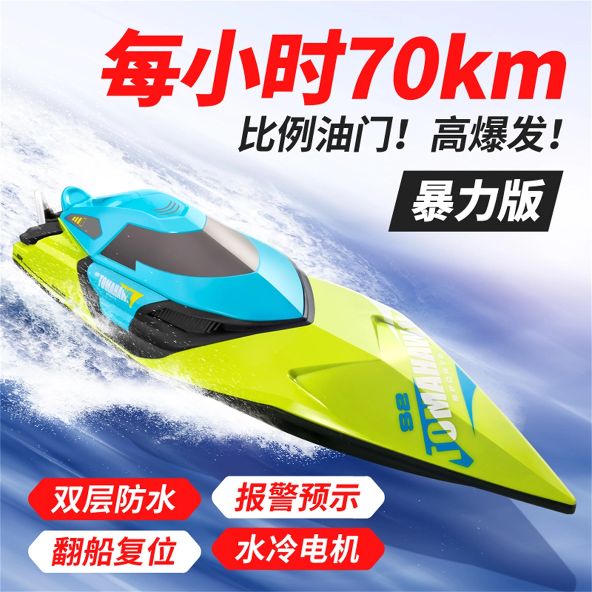 星域传奇 遥控船大马力 水上大型高速快艇 充电动可下水 遥控模型
