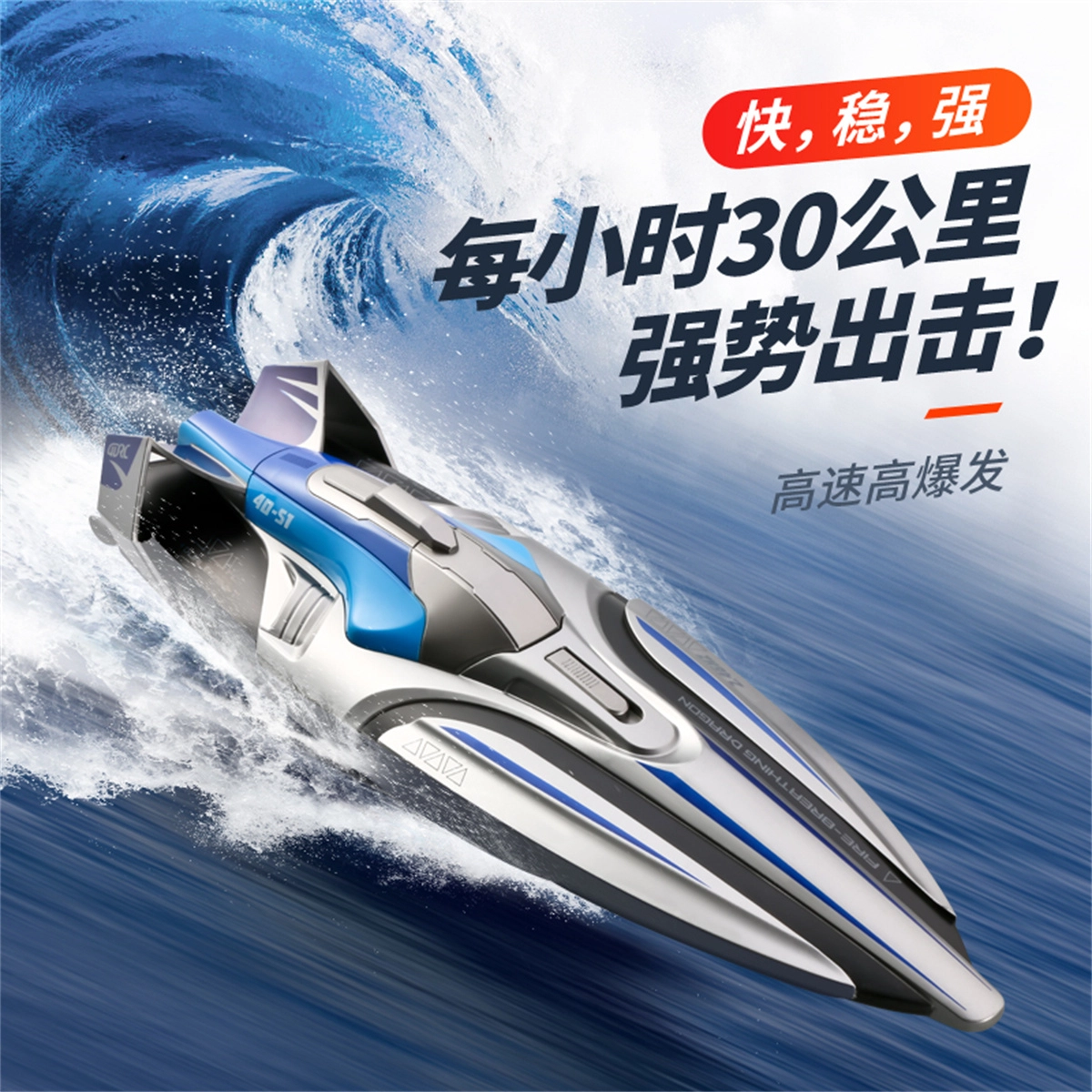 星域传奇 遥控船大马力 水上大型高速 快艇充电动可下水 遥控模型