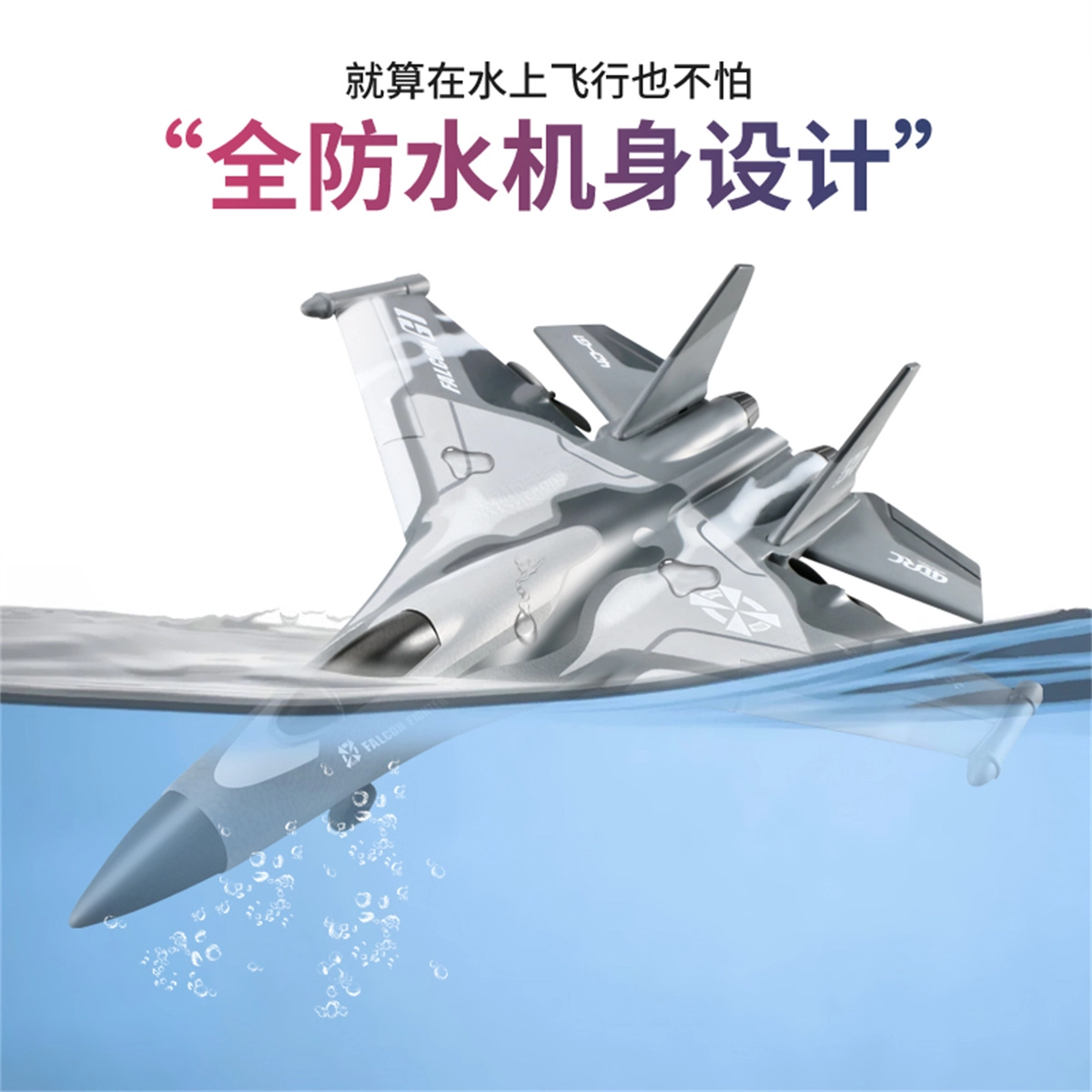 星域传奇 水陆空儿童遥控飞机 固定翼耐摔战斗机 航模滑翔机 无人机 遥控模型