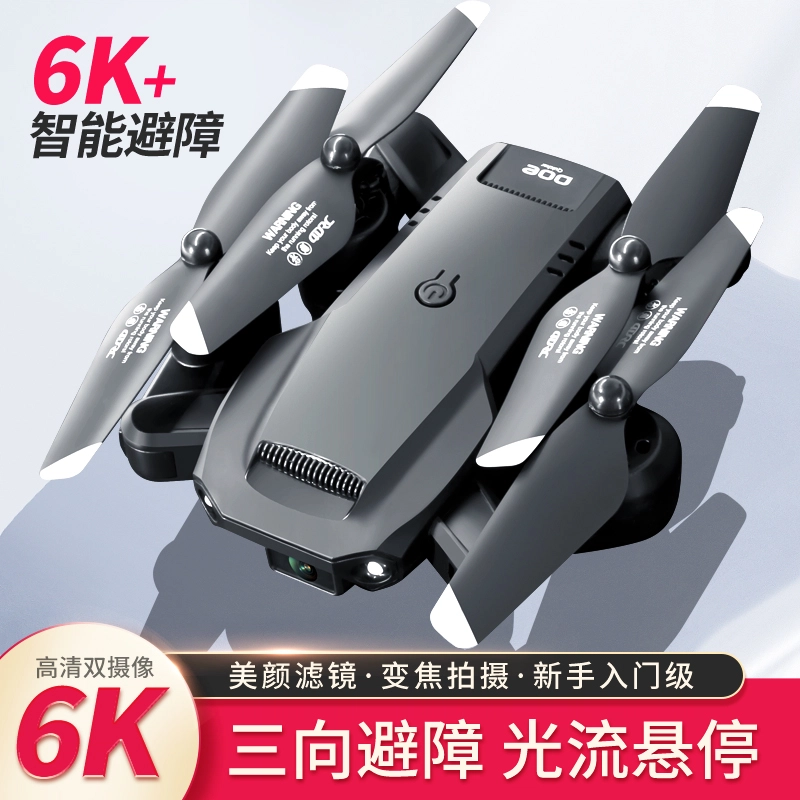 星域传奇 无人机航拍飞行器 高清专业光流双摄长续航 遥控模型
