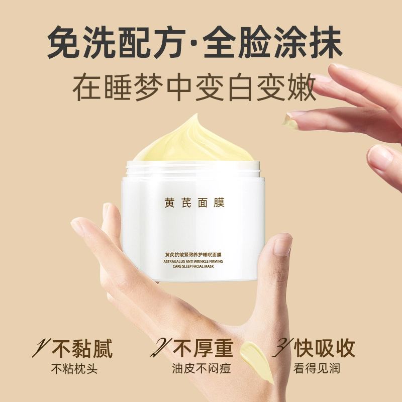 黛伦莎 黄芪睡眠面膜 免洗去黄提亮抗皱 淡纹紧致