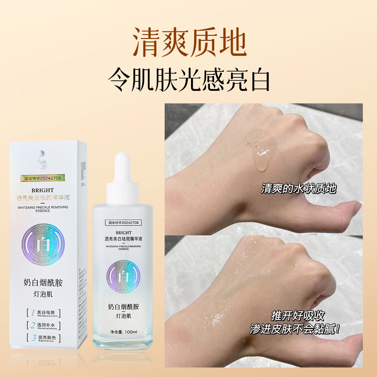 名芯会烟酰胺美白精华液奶白灯泡肌精华 保湿不油腻快速吸收精华水  祛痘保湿控油 淡痘印抗氧化晒后修复