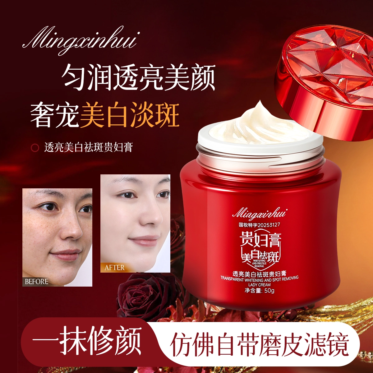名芯会  贵妇美颜膏 美白祛斑保湿补水面霜 烟酰胺养肤光感不卡粉不脱妆 滋润 混合肌多种肤质