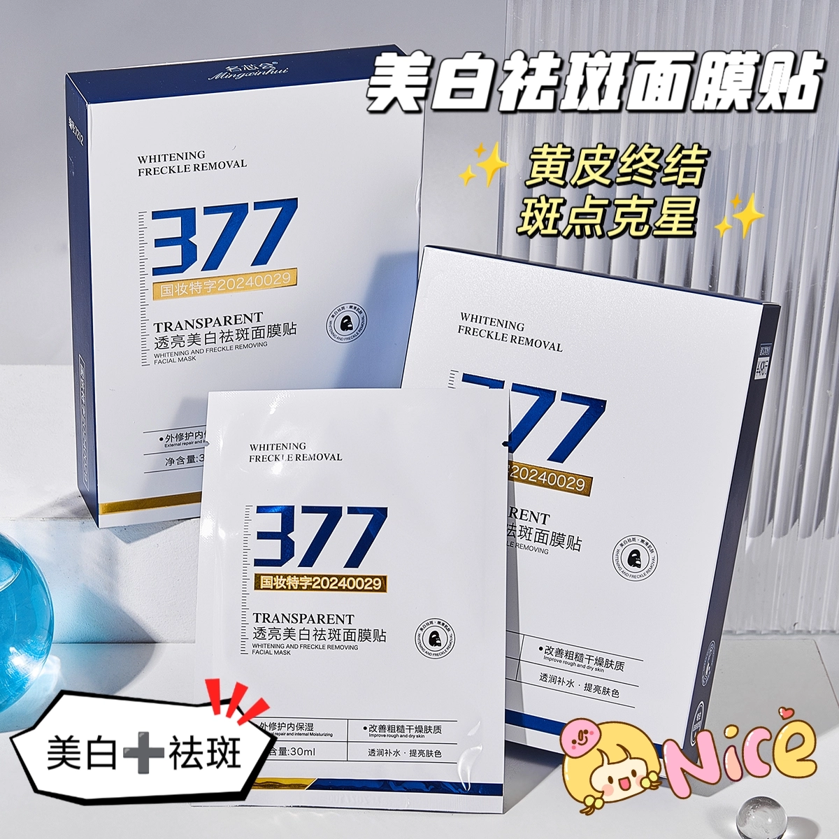 名芯会 补水亮肤提亮肤色改善暗沉 淡纹提亮淡斑保湿美白补水收缩毛孔晒后修复 敏感性肤质多种肤质痘痘肌