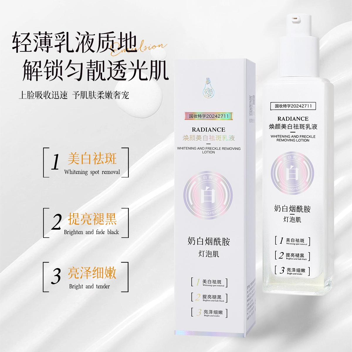 名芯会 高保湿 烟酰胺美白祛斑精华乳 去黄皮改善暗沉提亮肤色保湿补水面霜 舒缓