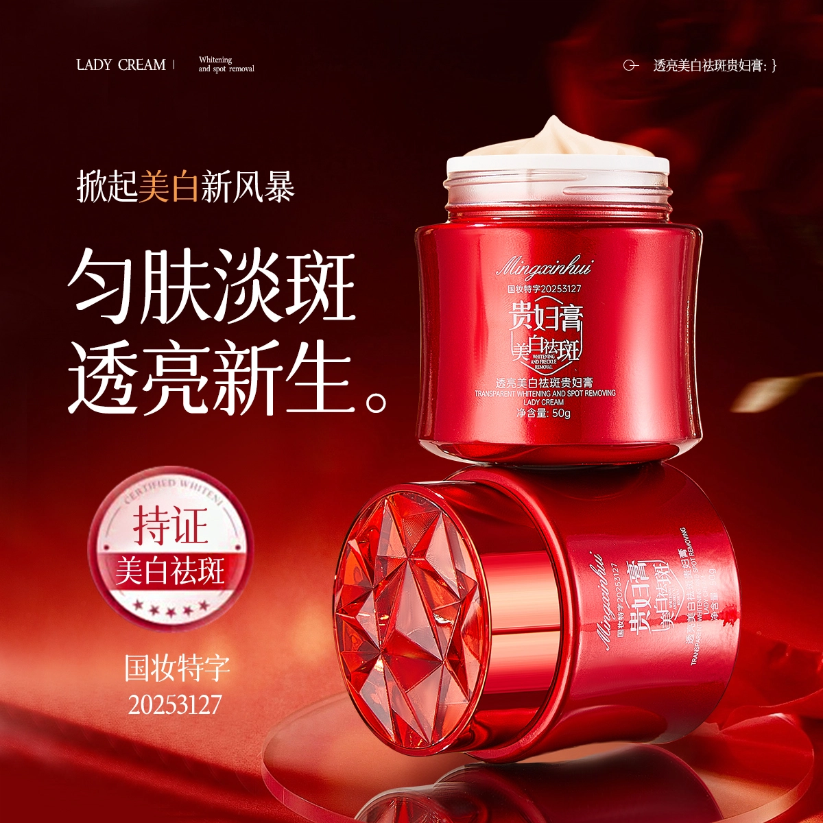 名芯会  贵妇美颜膏 美白祛斑保湿补水面霜 烟酰胺养肤光感不卡粉不脱妆 滋润 混合肌多种肤质