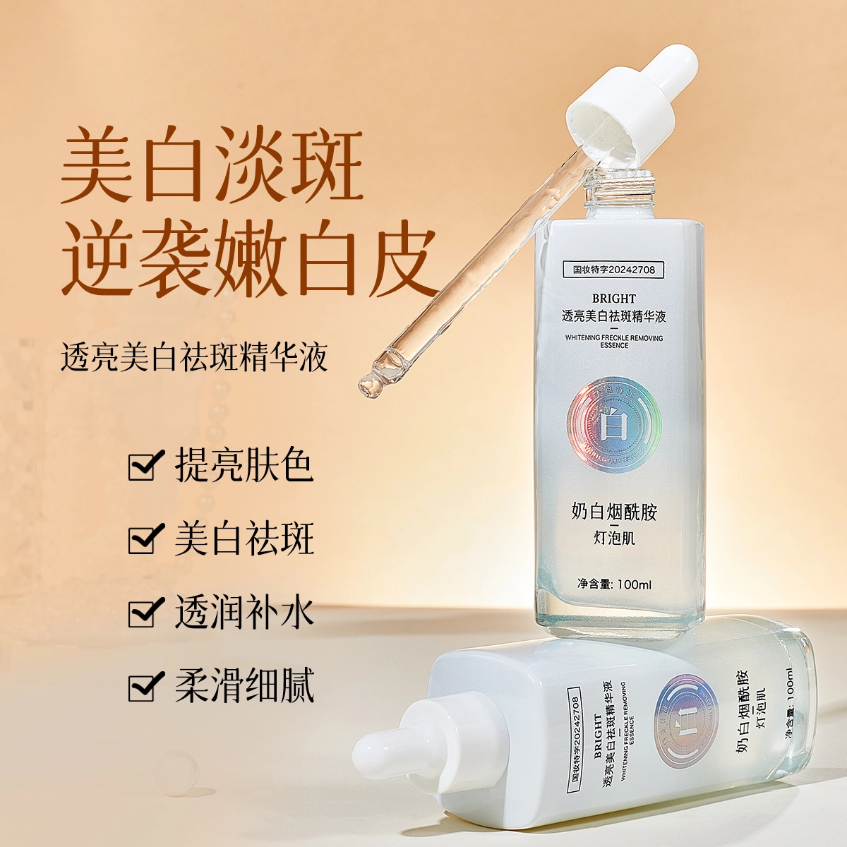 名芯会烟酰胺美白精华液奶白灯泡肌精华 保湿不油腻快速吸收精华水  祛痘保湿控油 淡痘印抗氧化晒后修复