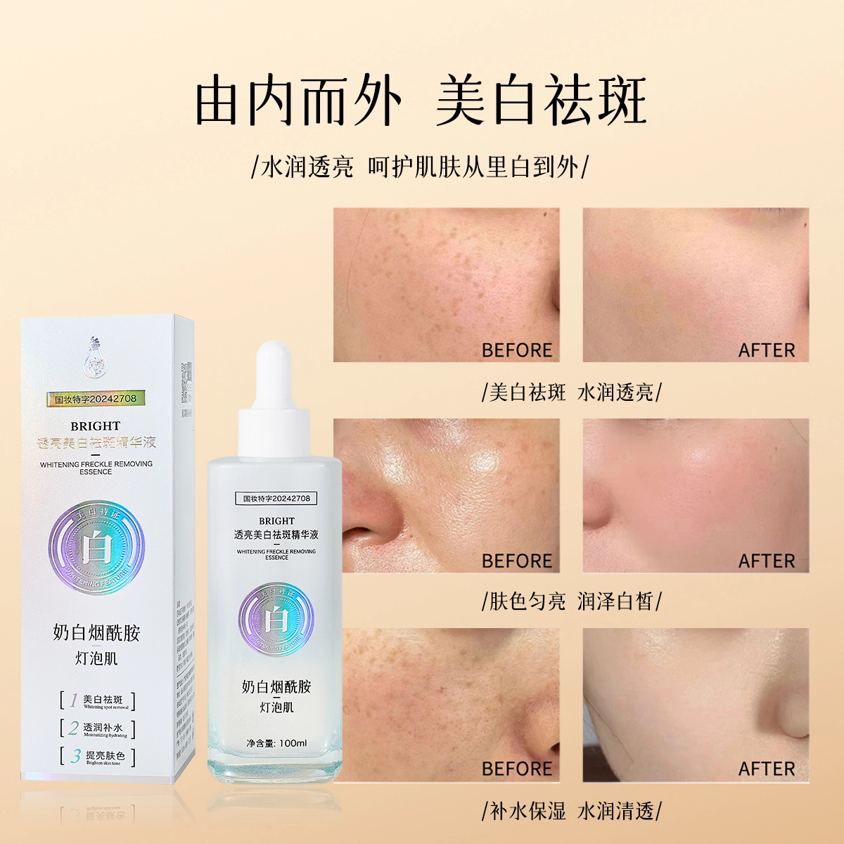 名芯会烟酰胺美白精华液奶白灯泡肌精华 保湿不油腻快速吸收精华水  祛痘保湿控油 淡痘印抗氧化晒后修复