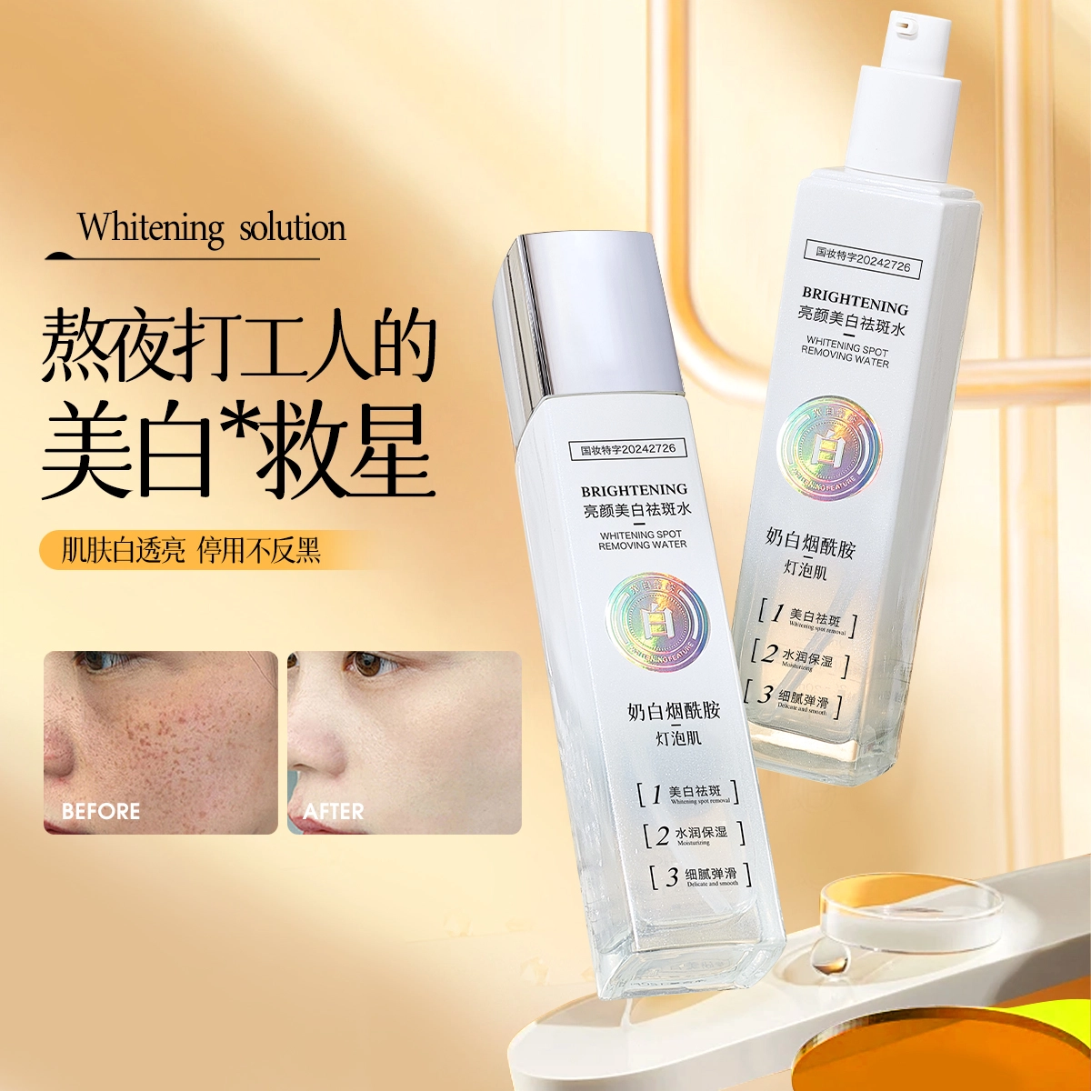 名芯会 美白烟酰胺 精华水 淡斑提亮保湿水 去黄皮修复暗沉熊果苷爽肤水  淡纹淡斑清爽修护收缩毛孔