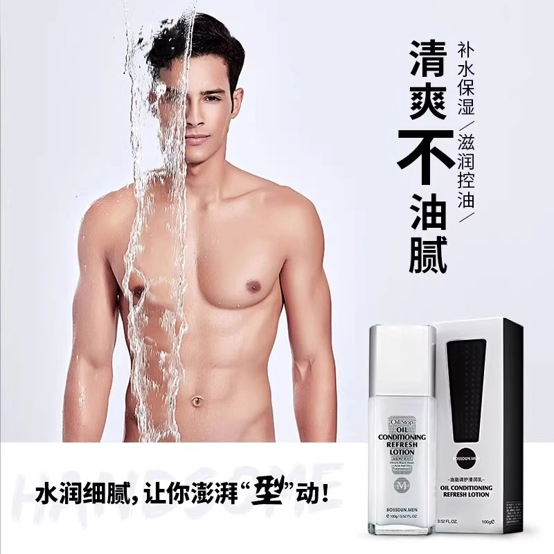 波斯顿 润肤乳擦脸控油男生乳液 保湿 中性皮