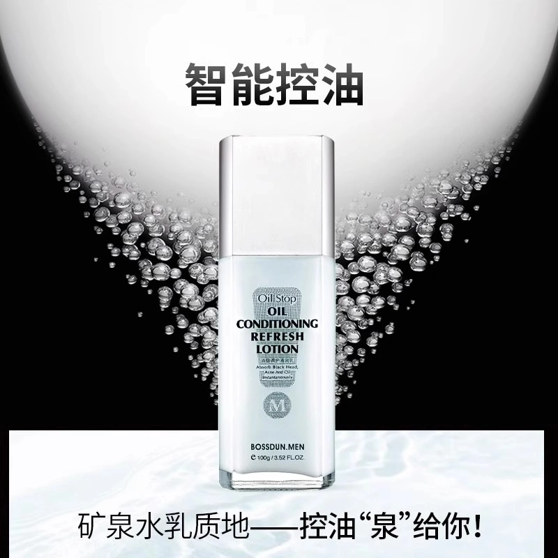 波斯顿 润肤乳擦脸控油男生乳液 保湿 中性皮