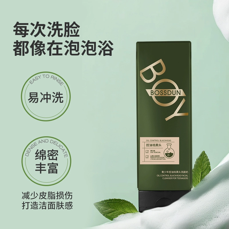 波斯顿 男士控油洗面奶鼻贴美白面膜 深层清洁补水去角质祛粉刺