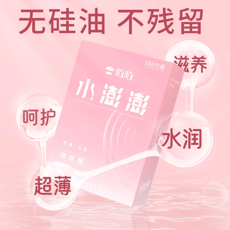 陌陌 水澎澎避孕套组合 水润倍滑玻尿酸超薄持久紧型