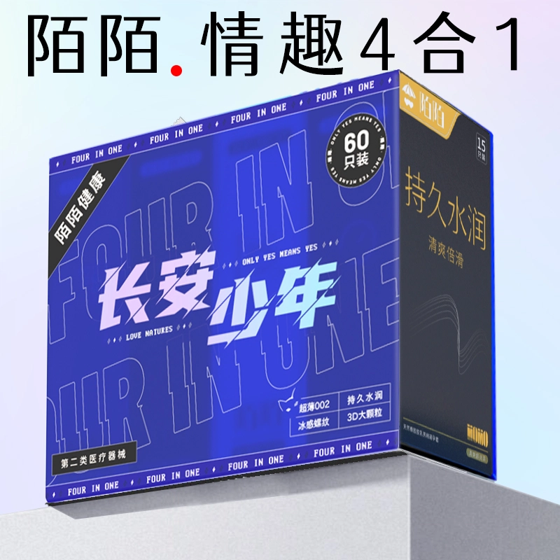 陌陌 长安少年情趣四合一避孕套 螺纹颗粒水润倍滑玻尿酸加厚超薄 刺激体验延时