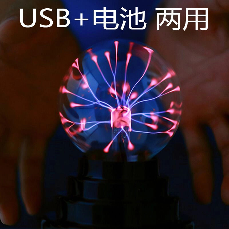 萌吉码 魔法静电离子球灯闪电球小夜灯 电子玩具