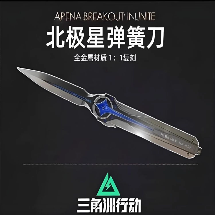 萌吉码 北极星-未开刃 静态模型