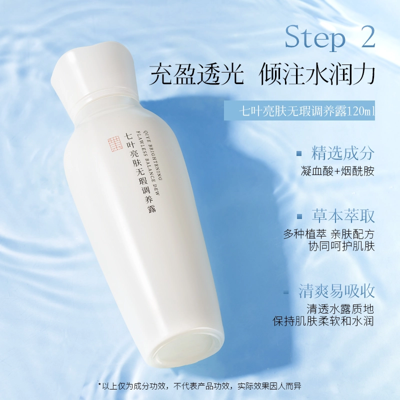 中草集 七叶无瑕四件套 补水保湿