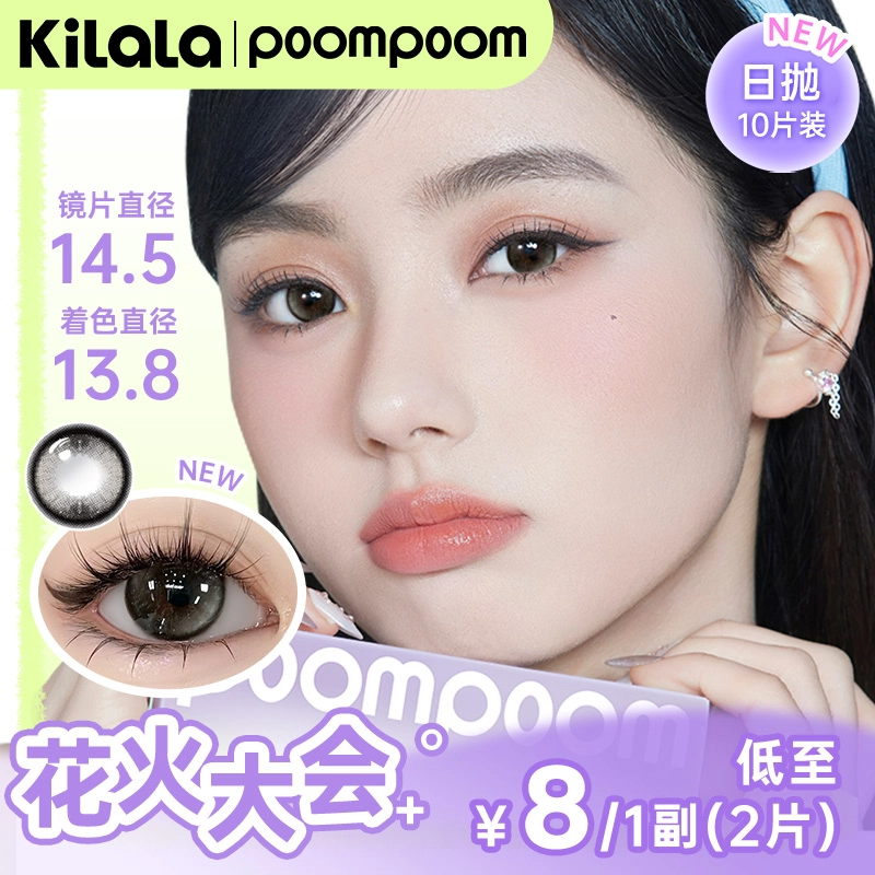 POOMPOOM 14.5 10