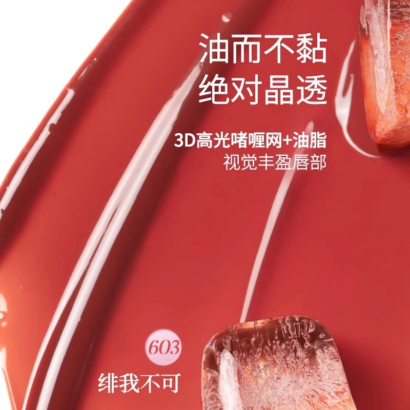 芭贝拉 冰透持色唇釉 镜面 易上色持久保湿滋润