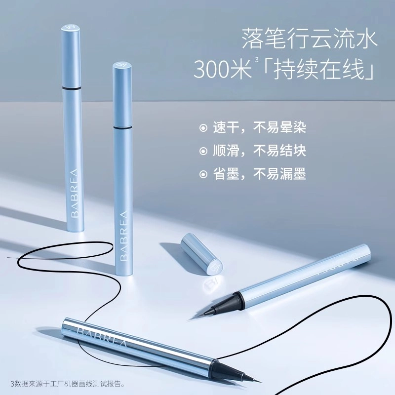 芭贝拉 极细易控线液笔 超细笔尖