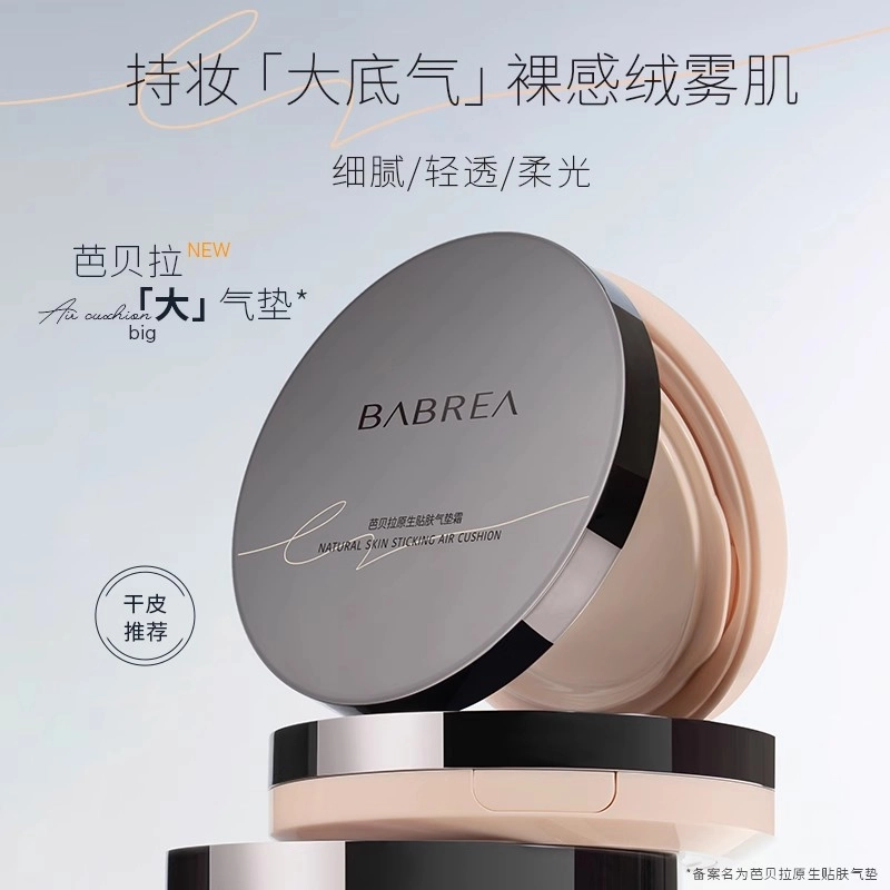 芭贝拉 原生贴肤气垫霜 遮瑕提亮肤色 干皮中性肌