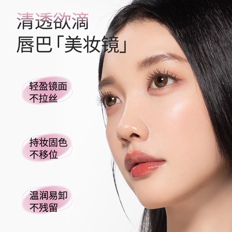 芭贝拉 冰透持色唇釉 镜面 易上色持久保湿滋润