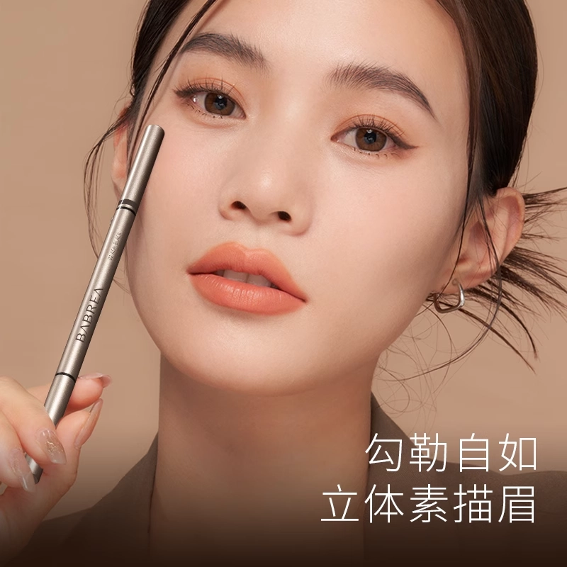 芭贝拉 精描细绘眉笔 眉膏组合  持久留色自然