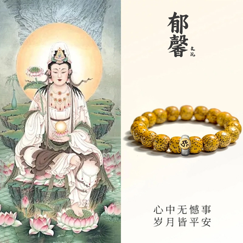 【吸金暴富】 郁馨 鸡油黄盘玩原生态单圈简约串珠手饰 佛系民族风禅意念珠 飞黄腾达#好运 星月菩提 手串 男女同款情侣款