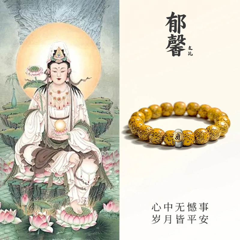 【吸金暴富】 郁馨 鸡油黄盘玩原生态单圈简约串珠手饰 佛系民族风禅意念珠 飞黄腾达#好运 星月菩提 手串 男女同款情侣款