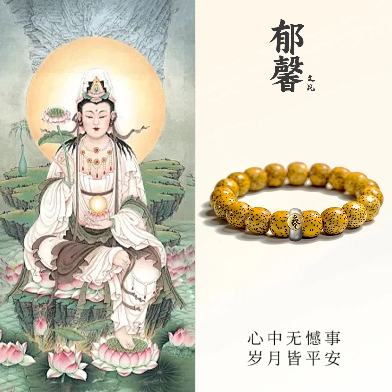 【吸金暴富】 郁馨 鸡油黄盘玩原生态单圈简约串珠手饰 佛系民族风禅意念珠 飞黄腾达#好运 星月菩提 手串 男女同款情侣款