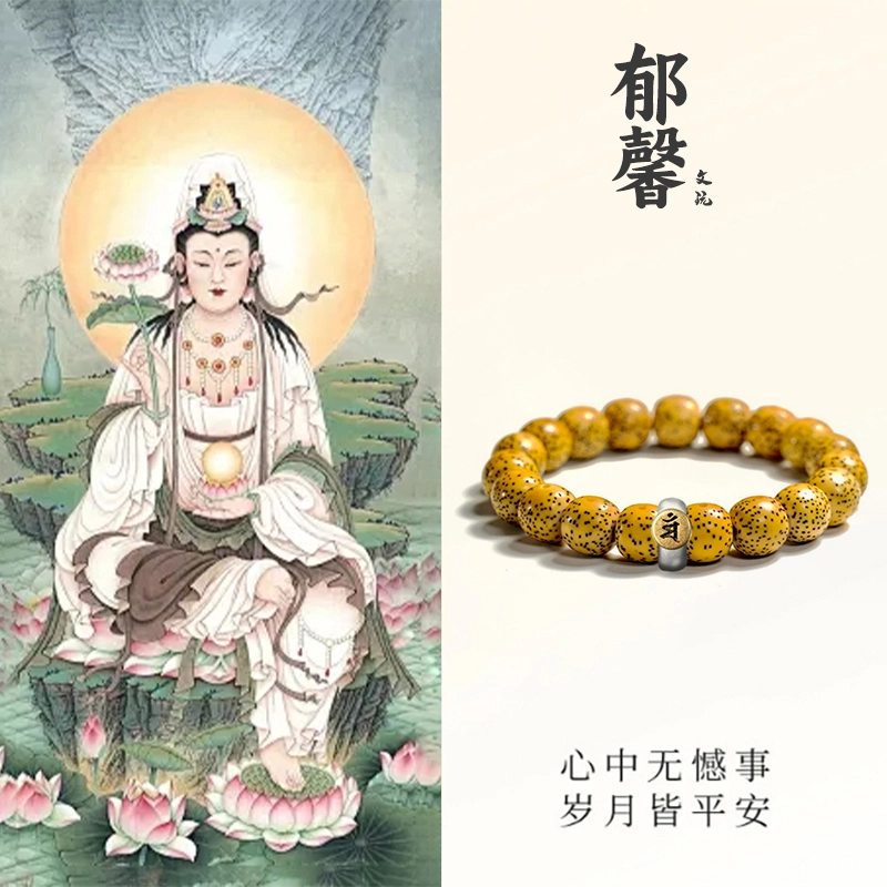 【吸金暴富】 郁馨 鸡油黄盘玩原生态单圈简约串珠手饰 佛系民族风禅意念珠 飞黄腾达#好运 星月菩提 手串 男女同款情侣款