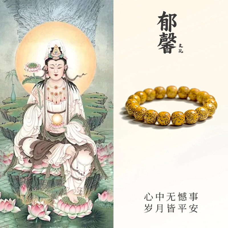 【吸金暴富】 郁馨 鸡油黄盘玩原生态单圈简约串珠手饰 佛系民族风禅意念珠 飞黄腾达#好运 星月菩提 手串 男女同款情侣款