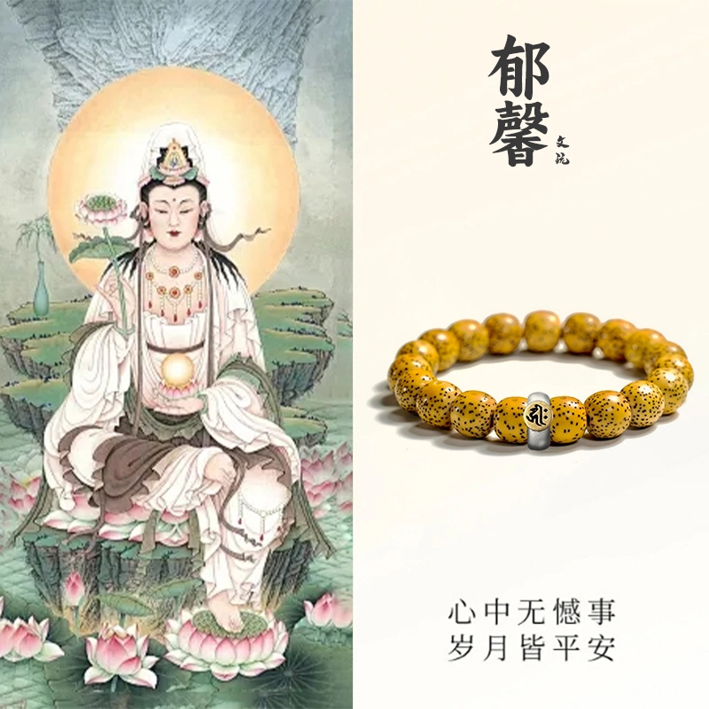 【吸金暴富】 郁馨 鸡油黄盘玩原生态单圈简约串珠手饰 佛系民族风禅意念珠 飞黄腾达#好运 星月菩提 手串 男女同款情侣款