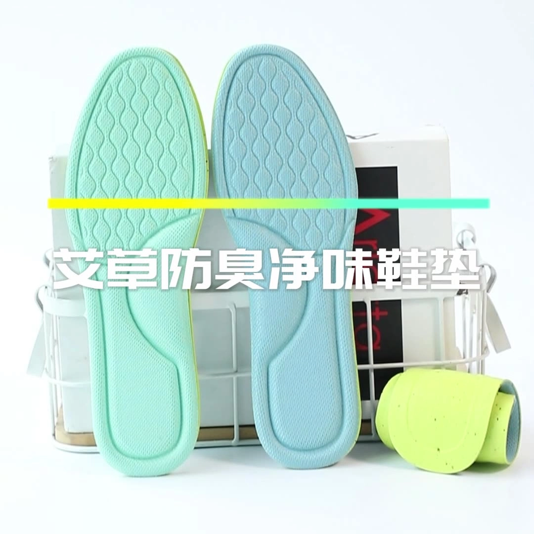 山一丸 防臭吸汗透气艾草超软舒适运动脚汗专用轻盈 环保泡绵 鞋垫 男女同款情侣款