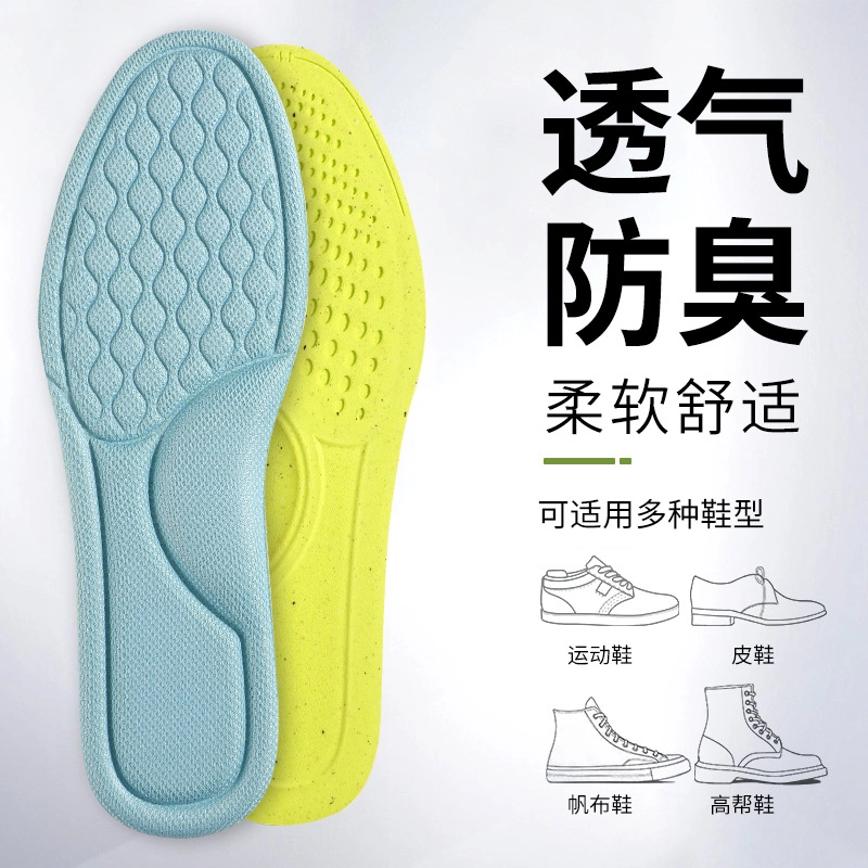 山一丸 防臭吸汗透气艾草超软舒适运动脚汗专用轻盈 环保泡绵 鞋垫 男女同款情侣款