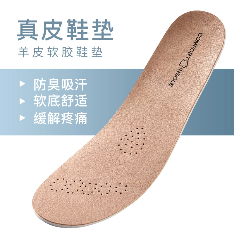山一丸 真皮软底舒适透气防臭乳胶加厚运动减震男夏季 硅胶+羊皮/牛皮+吸汗布面 鞋垫 男女同款情侣款