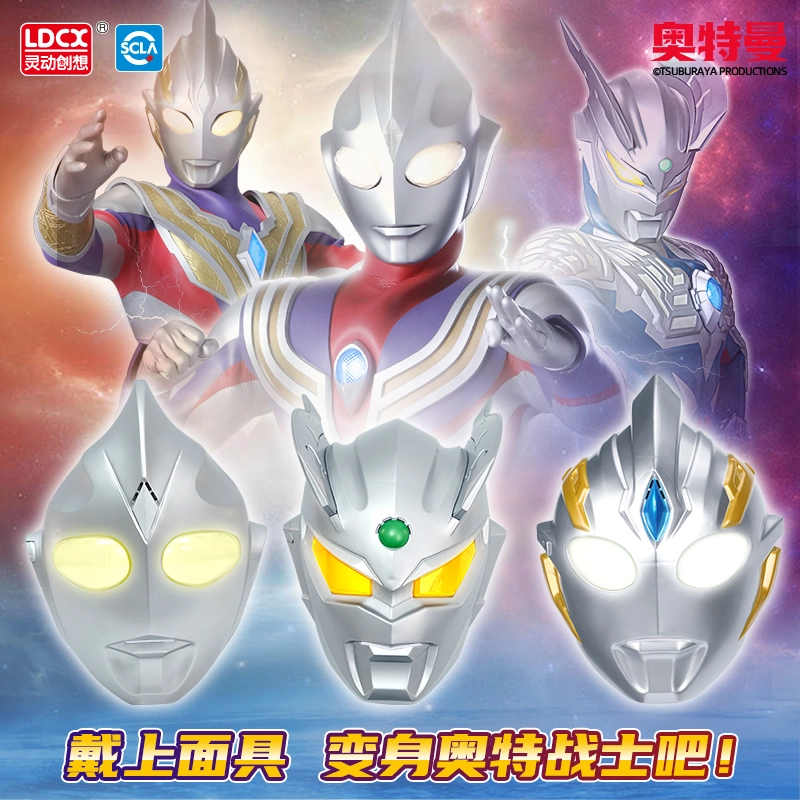 灵动创想 奥特曼系列 奥特曼英雄面具 声光 玩具