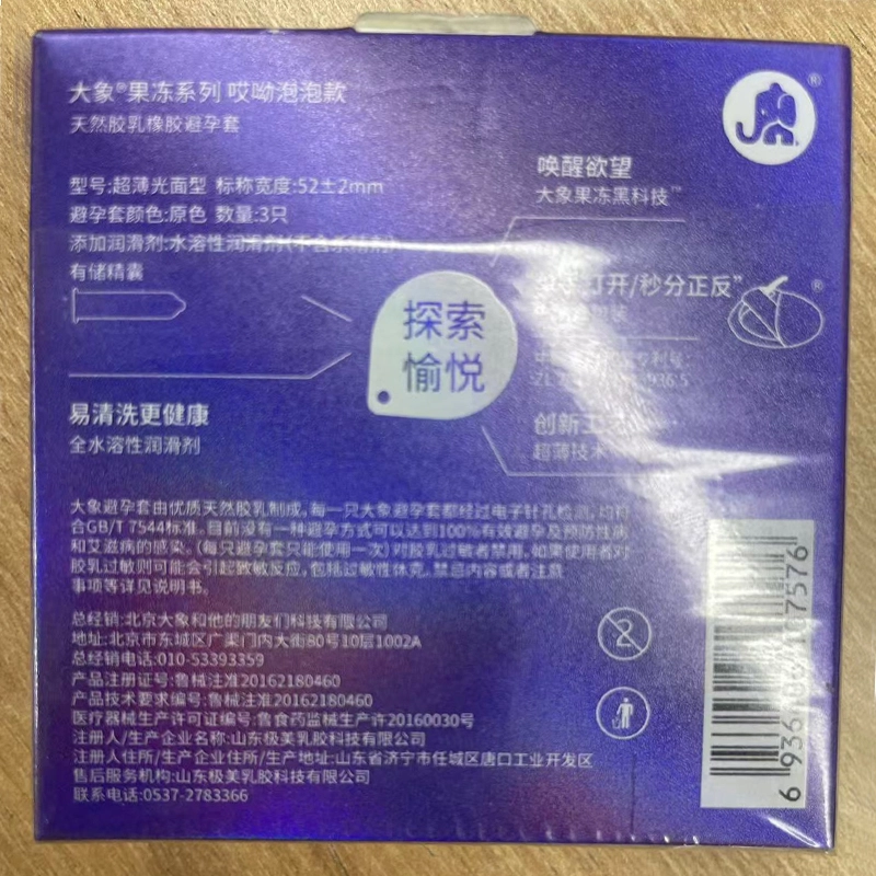 大象 果冻系列哎哟泡泡男用避孕套 成人用品