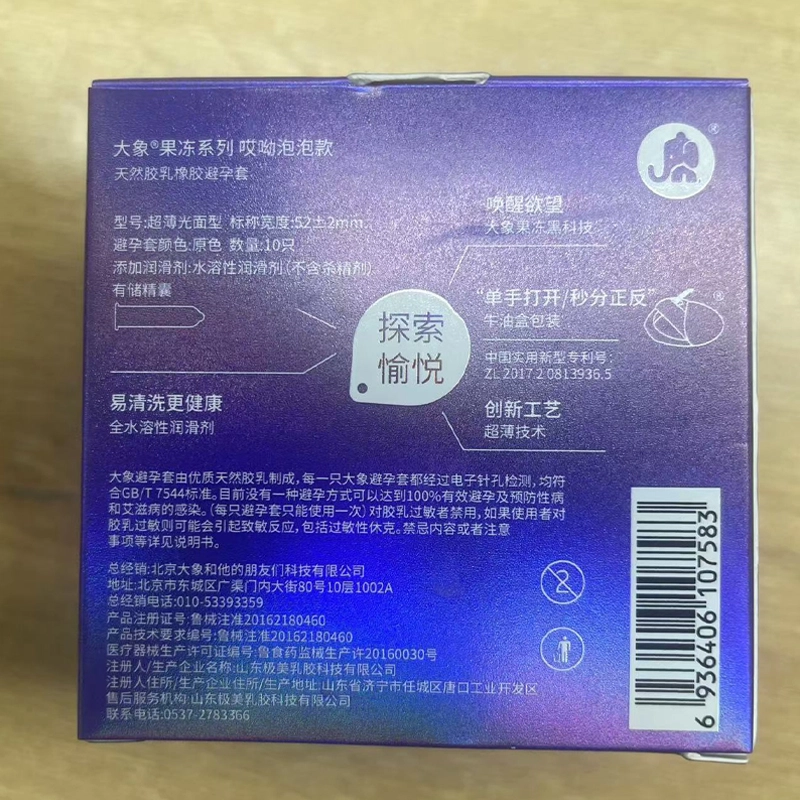 大象 果冻系列哎哟泡泡男用避孕套 成人用品