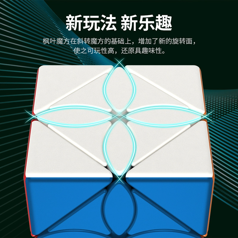 魔域文化 魅龙枫叶魔方 异形系列顺滑 专业比赛 智力脑力开发 早教益智玩具