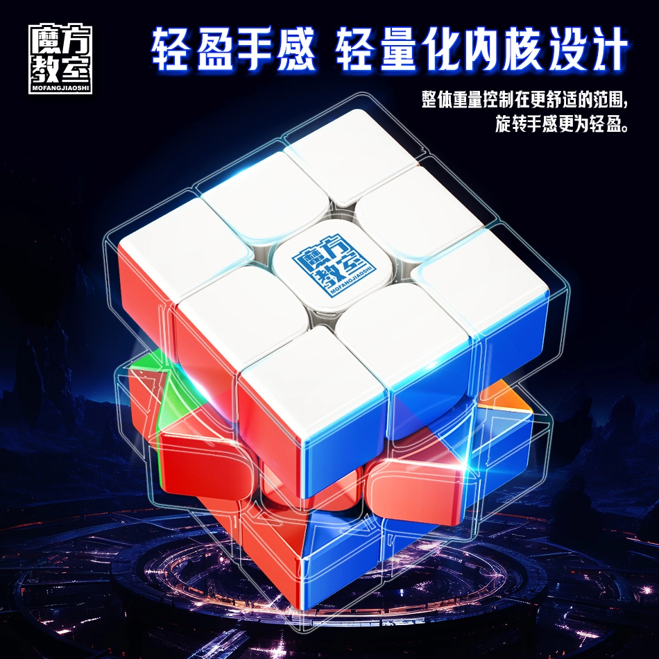 魔域文化 磁力版三阶魔方 磁悬浮版 脑力开发 赛事竞速定位防飞卡角 早教益智玩具